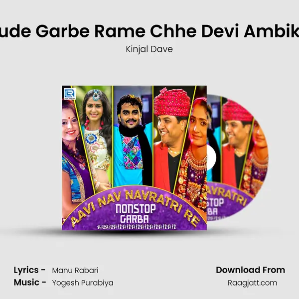 Rude Garbe Rame Chhe Devi Ambika mp3 song