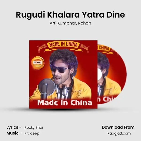 Rugudi Khalara Yatra Dine - Arti Kumbhar album cover 