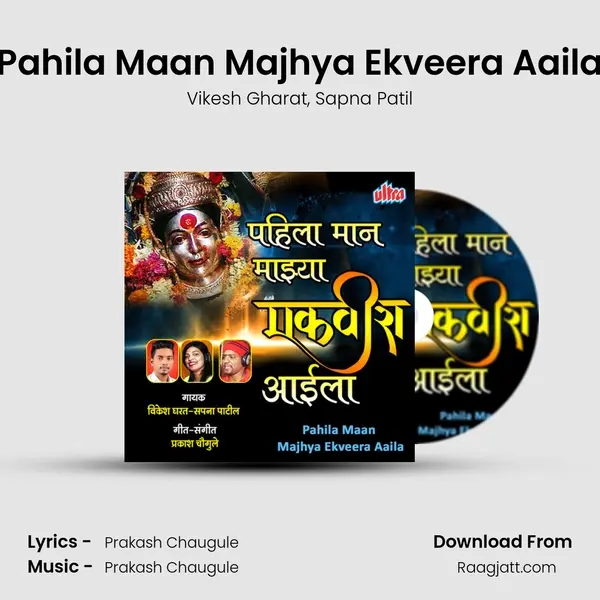 Pahila Maan Majhya Ekveera Aaila mp3 song