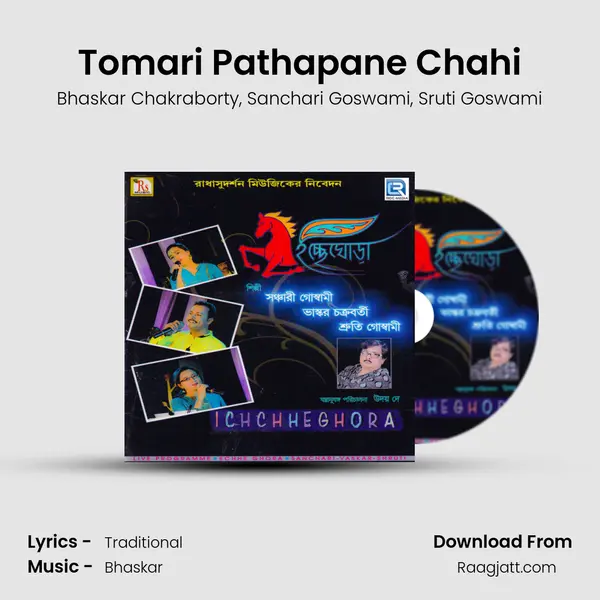 Tomari Pathapane Chahi mp3 song