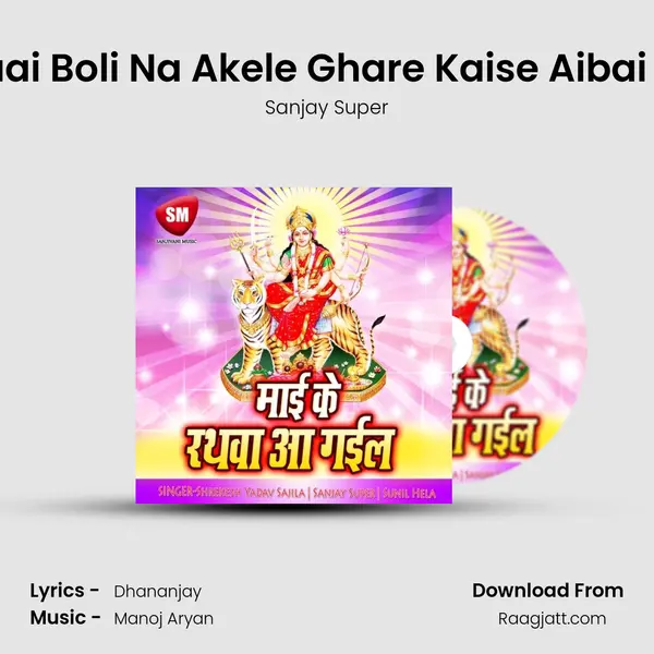 Maai Boli Na Akele Ghare Kaise Aibai Ho mp3 song