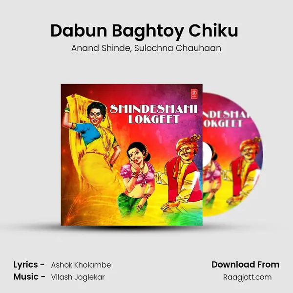 Dabun Baghtoy Chiku (From Lavnichi Kamaal Lokgeetanchi Dhammal) mp3 song