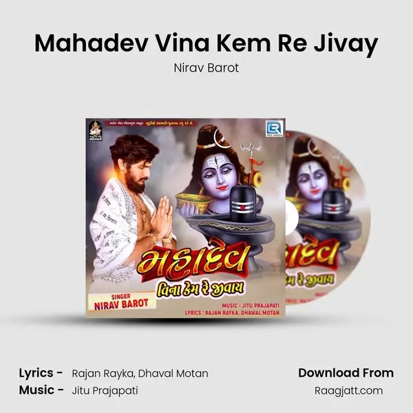 Mahadev Vina Kem Re Jivay mp3 song