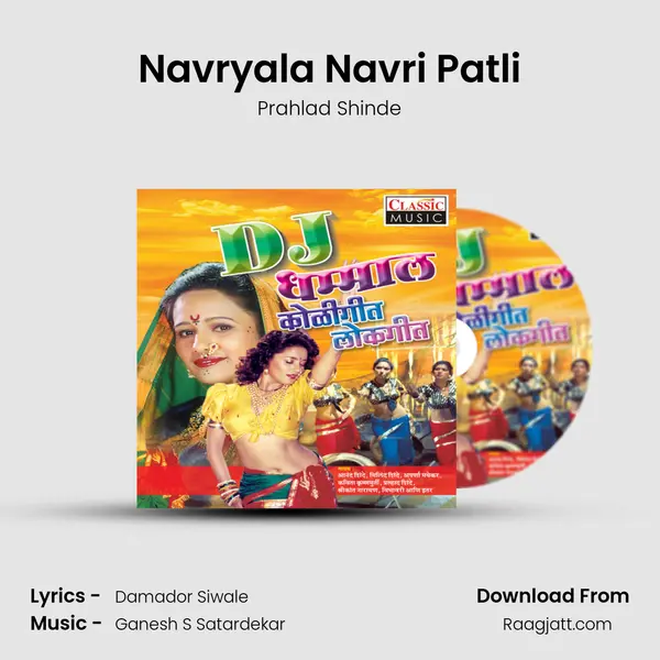 Navryala Navri Patli mp3 song