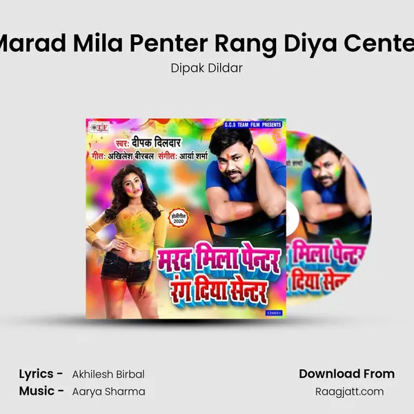 Marad Mila Penter Rang Diya Center - Dipak Dildar album cover 