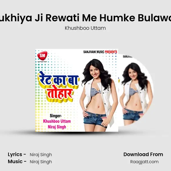 A Mukhiya Ji Rewati Me Humke Bulawa Na - Khushboo Uttam album cover 