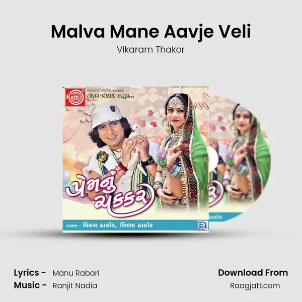 Malva Mane Aavje Veli - Vikaram Thakor album cover 