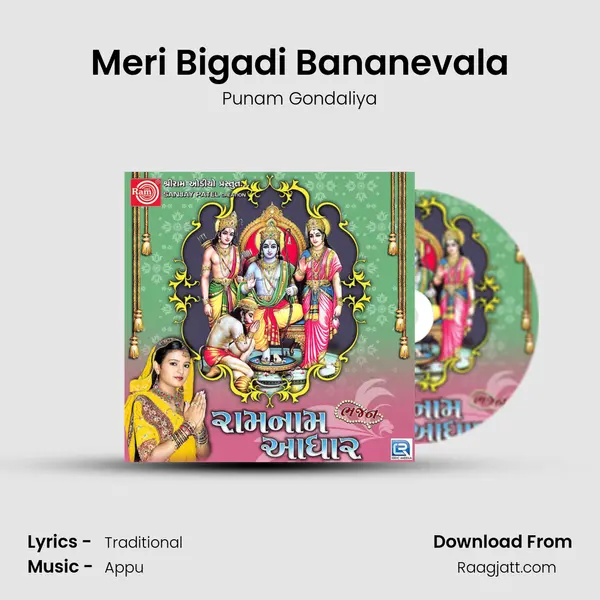 Meri Bigadi Bananevala mp3 song