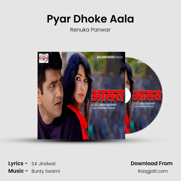 Pyar Dhoke Aala mp3 song