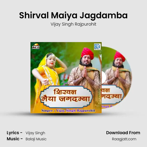 Shirval Maiya Jagdamba mp3 song