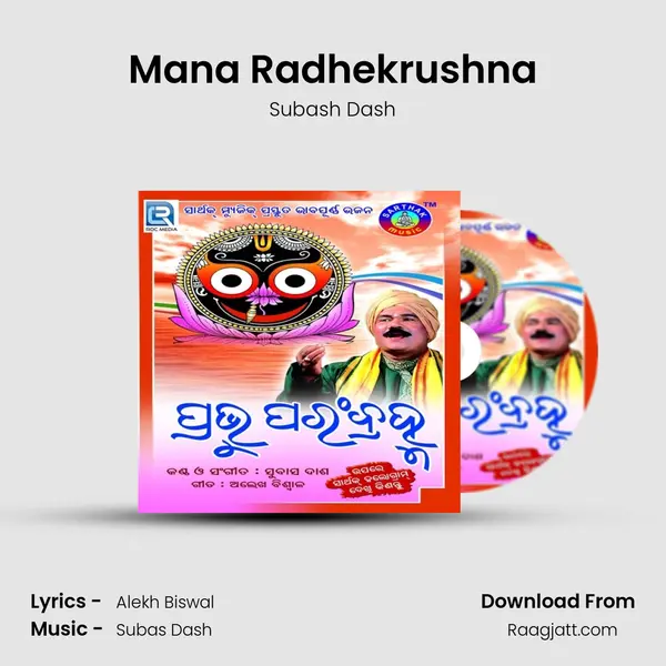 Mana Radhekrushna mp3 song