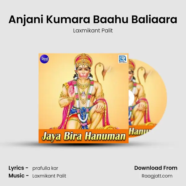 Anjani Kumara Baahu Baliaara mp3 song