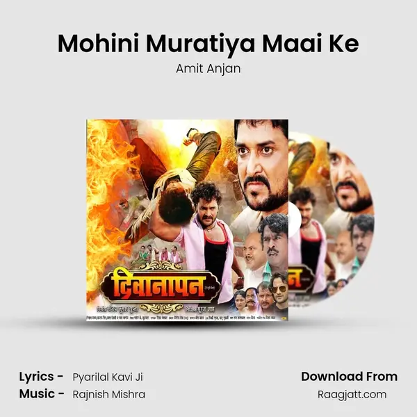 Mohini Muratiya Maai Ke mp3 song