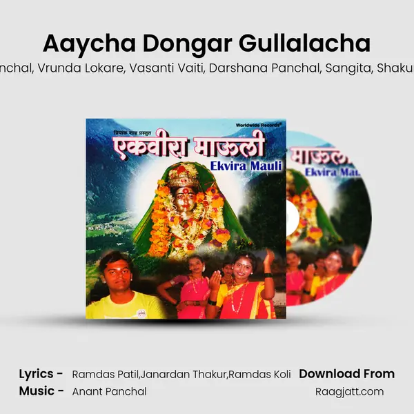 Aaycha Dongar Gullalacha - Shikant Narayan album cover 