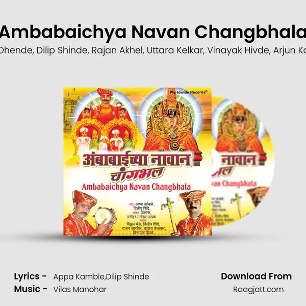 Ambabaichya Navan Changbhala - Vitthal Dhende album cover 