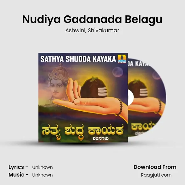 Nudiya Gadanada Belagu - Ashwini album cover 