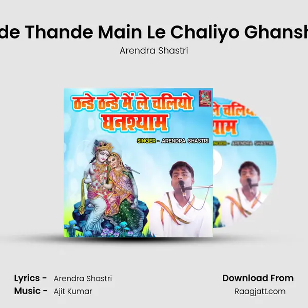 Thande Thande Main Le Chaliyo Ghanshyam mp3 song