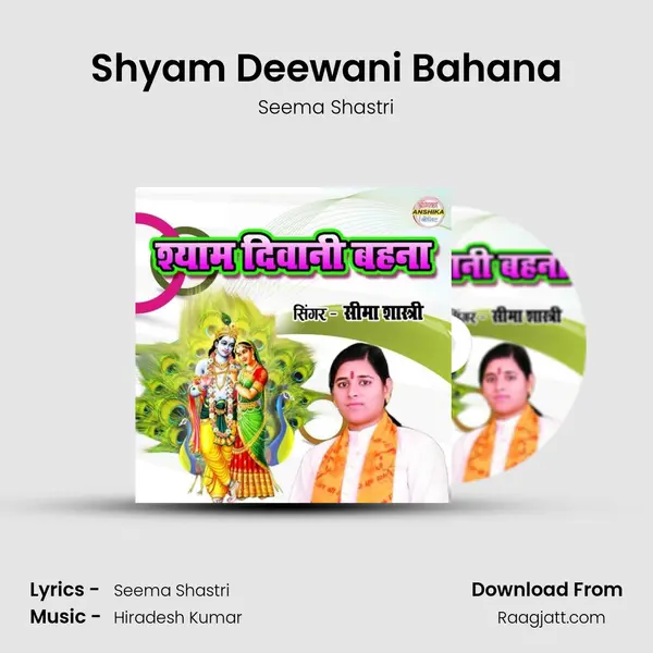 Shyam Deewani Bahana - Seema Shastri album cover 