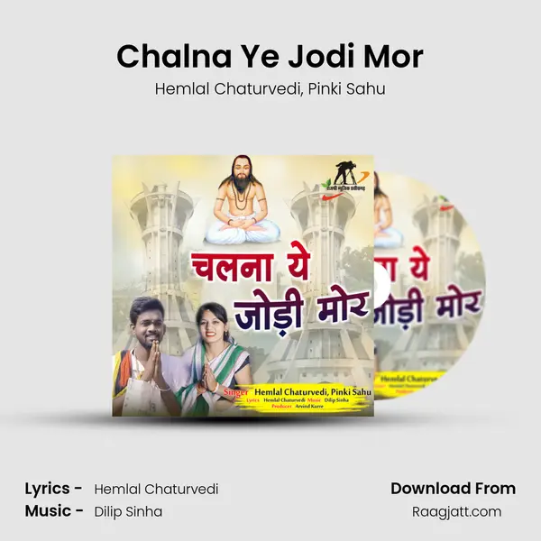 Chalna Ye Jodi Mor - Hemlal Chaturvedi album cover 