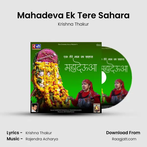 Mahadeva Ek Tere Sahara mp3 song