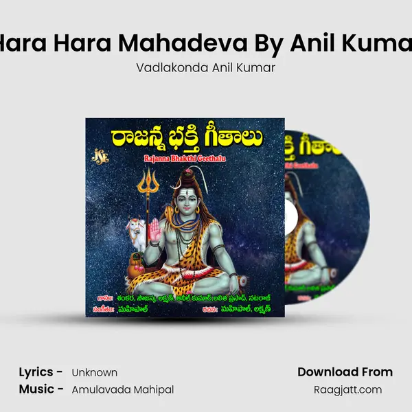 Hara Hara Mahadeva By Anil Kumar mp3 song