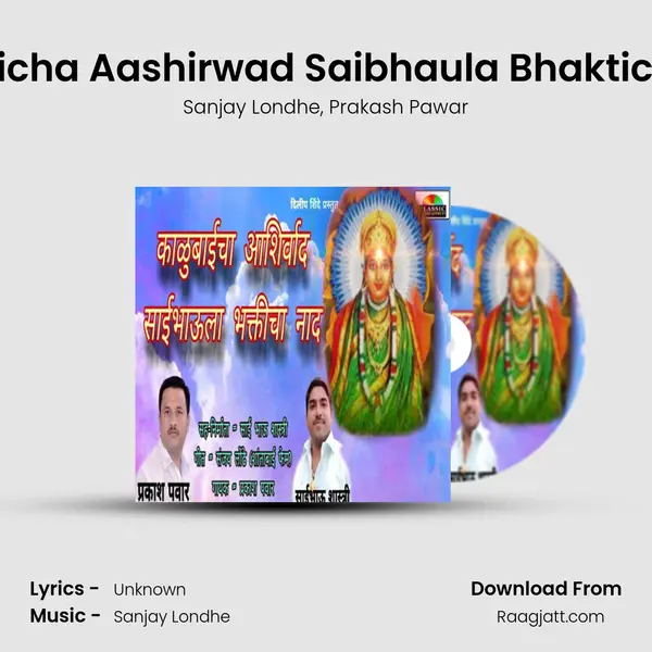 Kalubaicha Aashirwad Saibhaula Bhakticha Nad mp3 song