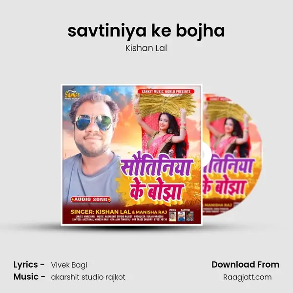 savtiniya ke bojha - Kishan Lal mp3 song