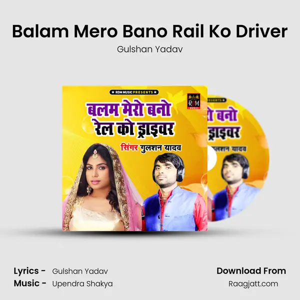 Balam Mero Bano Rail Ko Driver mp3 song