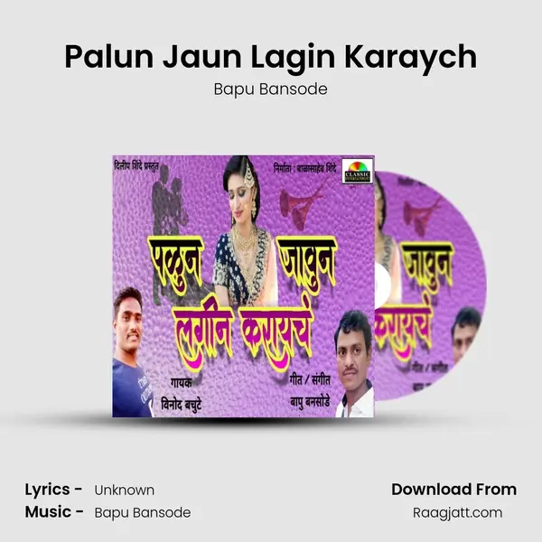 Palun Jaun Lagin Karaych - Bapu Bansode album cover 