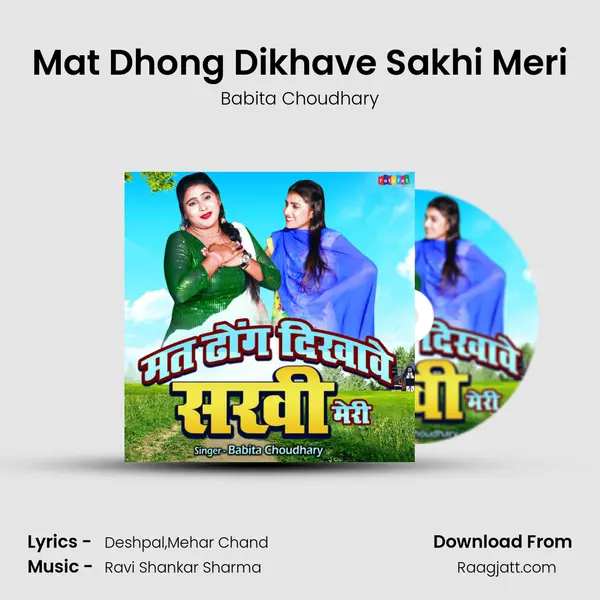 Mat Dhong Dikhave Sakhi Meri mp3 song