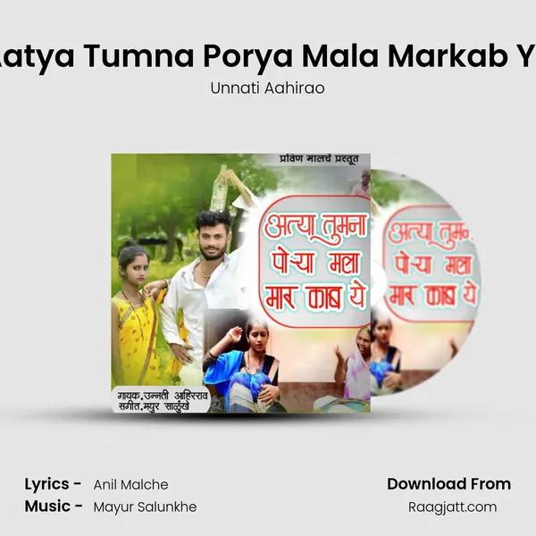 Aatya Tumna Porya Mala Markab Ye - Unnati Aahirao album cover 