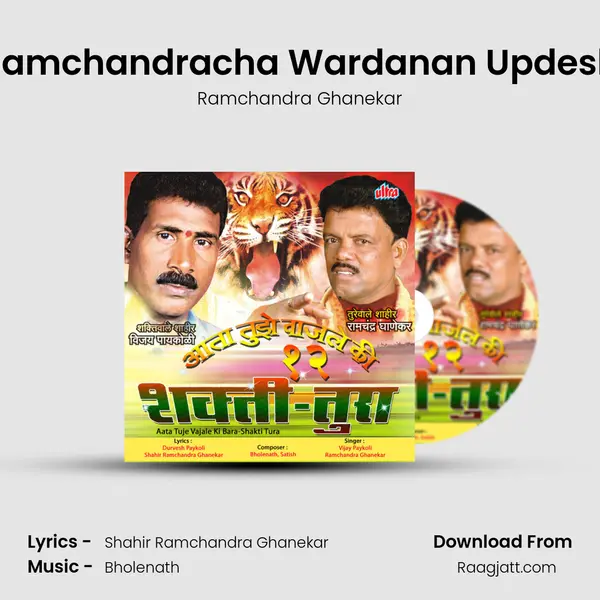 Ramchandracha Wardanan Updesh mp3 song