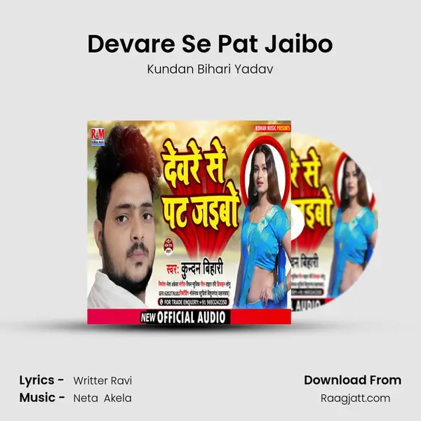 Devare Se Pat Jaibo mp3 song