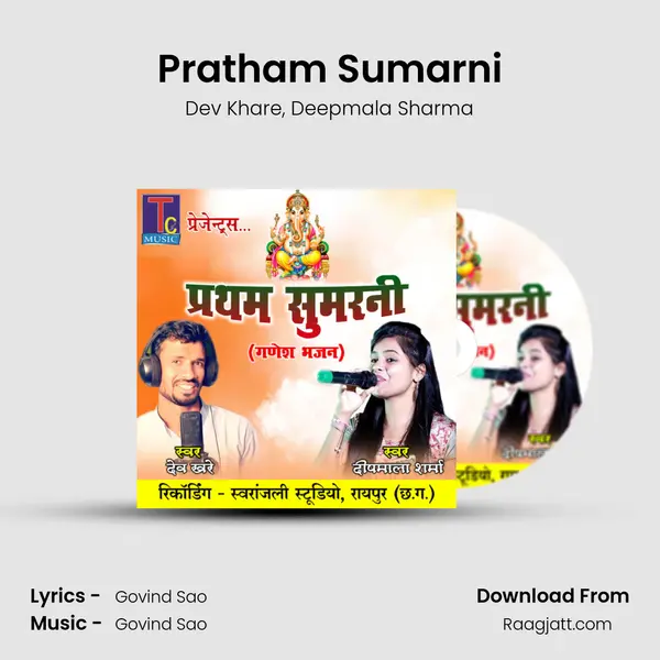 Pratham Sumarni mp3 song