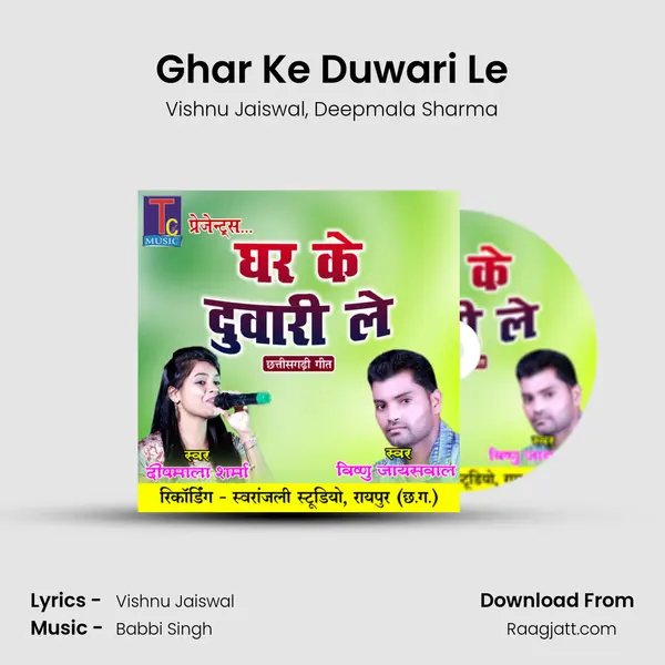 Ghar Ke Duwari Le mp3 song