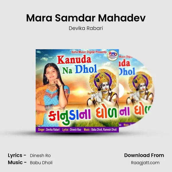 Mara Samdar Mahadev mp3 song