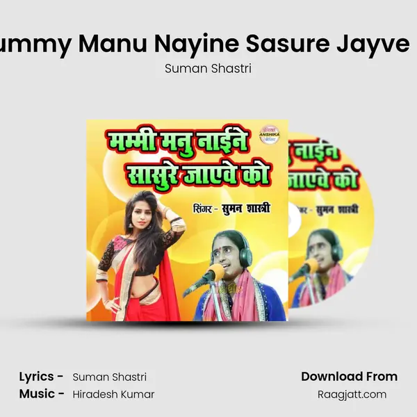 Mummy Manu Nayine Sasure Jayve Ko - Suman Shastri album cover 