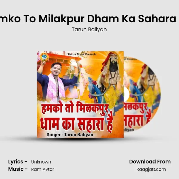 Hamko To Milakpur Dham Ka Sahara Hai mp3 song