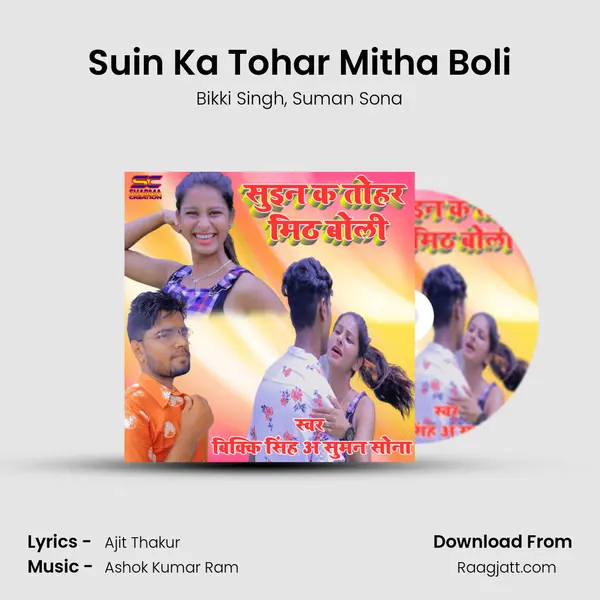 Suin Ka Tohar Mitha Boli mp3 song