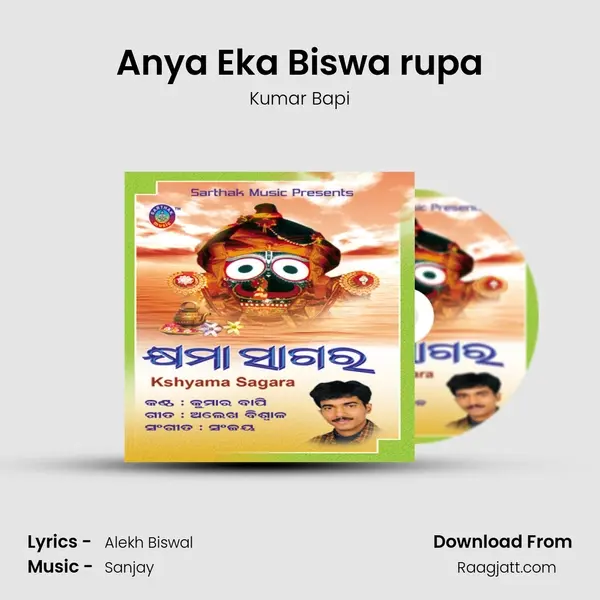 Anya Eka Biswa rupa - Kumar Bapi album cover 