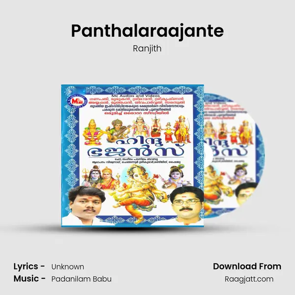 Panthalaraajante mp3 song