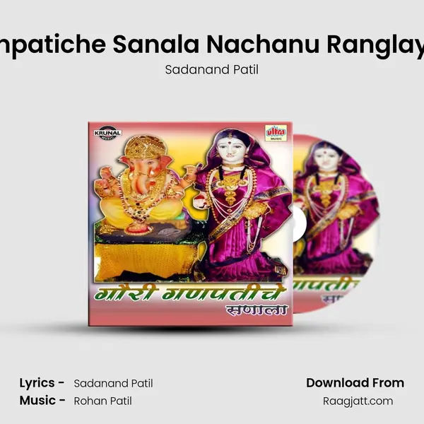 Gauri Ganpatiche Sanala Nachanu Ranglay Kolivara - Sadanand Patil album cover 