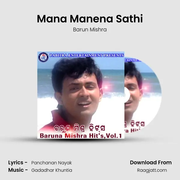 Mana Manena Sathi mp3 song