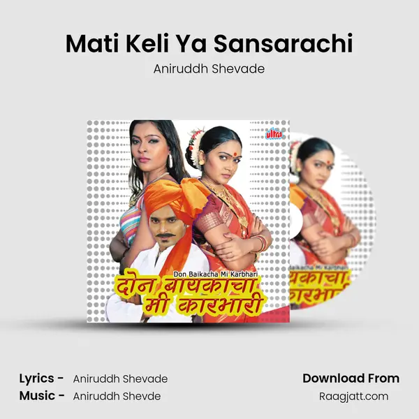 Mati Keli Ya Sansarachi - Aniruddh Shevade album cover 