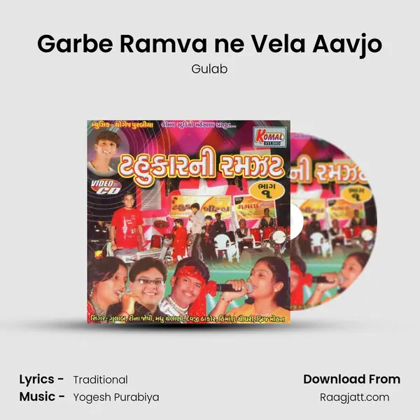 Garbe Ramva ne Vela Aavjo mp3 song