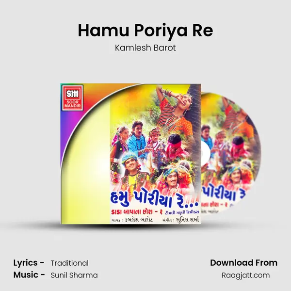 Hamu Poriya Re mp3 song