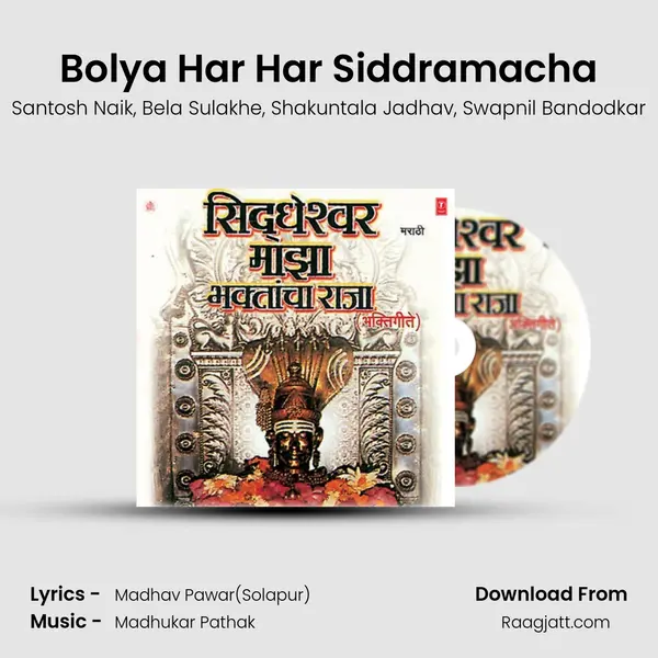 Bolya Har Har Siddramacha mp3 song