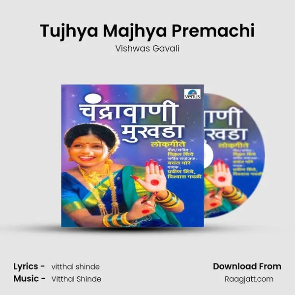 Tujhya Majhya Premachi - Vishwas Gavali album cover 