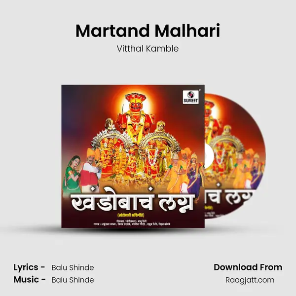 Martand Malhari mp3 song