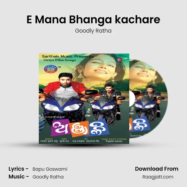 E Mana Bhanga kachare mp3 song